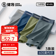 健將男士內(nèi)褲男莫代爾平角褲衩無痕5A抗菌四角褲頭舒適透氣3條裝