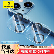 倍思 適用蘋果13/13 mini鏡頭鋼化膜 iPhone13/13 mini后置攝像頭手機(jī)保護(hù)膜 超薄高清耐磨耐刮 2片裝