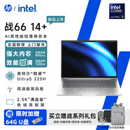 惠普（HP）戰(zhàn)66 14+/16+ 全新2025商務(wù)輕薄辦公筆記本電腦 高性能英特爾酷睿Ultra二代處理器 定制 14英寸 Ultra5 225H 2.5K 64G內(nèi)存1T固態(tài)