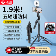 碩圖自拍桿三腳架手機支架落地補光燈手持防抖自拍神器360度旋轉(zhuǎn)全自動多功能直播便攜戶外拍攝架