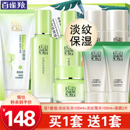 百雀羚（PECHOIN）套裝 草本精粹驚喜禮盒 補水爽膚水乳液面霜洗面奶護膚化妝護膚品 【淡紋保濕】潔面+水+乳+面霜+淡紋面霜+淡紋乳