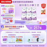 雀巢（Nestle）超啟能恩嬰幼兒乳蛋白部分水解配方 奶粉1段0-12個月適用800g*6罐