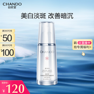 自然堂雪潤皙白晶澈淡斑精華液40ml 美白淡化暗沉煥亮保濕