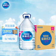 雀巢優(yōu)活飲用水5L*4瓶整箱裝桶裝水  符合歐盟標(biāo)準(zhǔn)