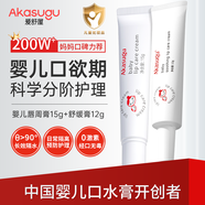 Akasugu愛舒屋唇周膏15g+舒緩膏12g寶寶護(hù)理唇周膏嘴部滋潤疹