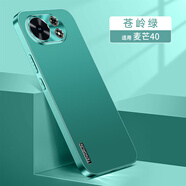 YFND華為麥芒40手機(jī)殼新款高級(jí)金屬手機(jī)套huawei麥芒四十外殼保護(hù)殼女款硅膠專用后殼新品男士機(jī)殼鏡頭 【綠色膚感磨砂不沾指紋】 麥芒40