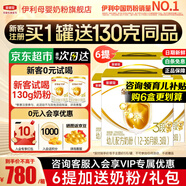 伊利金領冠育護3段盒裝1200g 新國標奶粉 1-3歲幼兒配方 3段 (囤貨6盒更劃算)