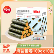 百草味海苔肉松蛋卷100g*10盒 夾心海苔脆片紫菜拌飯海苔碎兒童零食 海苔肉松味100gx10盒