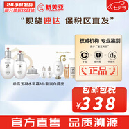 后（The history of Whoo）后套盒拱辰享套裝氣津水乳霜精華眼霜女護膚品禮盒水油平衡滋潤 后雪玉凝水乳霜8件套潤白提亮