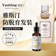雅斯?。╕a Si Ting）生姜防脫洗發(fā)水男女防脫潔發(fā)凈澈洗發(fā)露雅思汀雅思丁旗艦 洗育雙效組合