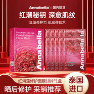 ANNA BELLA泰國(guó)進(jìn)口紅海藻修護(hù)面膜曬后舒緩抗皺補(bǔ)水保濕護(hù)膚品女男士10片