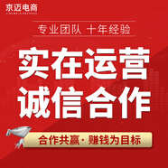 【JD認證AA服務(wù)商】京東店鋪代運營入駐整店托管爆款打造京準通快車推廣優(yōu)化電商京東代運營服務(wù) 【整店托管代運營】一站式服務(wù)