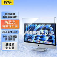 悠品顯示器電腦防藍光保護屏臺式電腦屏幕保護膜防輻射護眼藍光膜保護罩亞克力懸掛式23.6英寸16:9