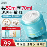 艾珂薇（ACWELL）n4面霜高保濕補(bǔ)水滋潤舒緩夏敏感修護(hù)膚品女男早晚霜 【清爽補(bǔ)水】N4面霜50ml