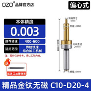 OZO高精密無(wú)磁分中棒陶瓷尋邊器加工中心光電不導(dǎo)防磁對(duì)刀儀 無(wú)磁分中棒（精品黃鈦）D10-4