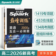 2026新版星火英語巔峰訓(xùn)練五合一必刷題高二（新高考專用）2026新版英語專項(xiàng)練習(xí)高考真題新高考英語閱讀理解語法填空完形填空七選五聽力讀后續(xù)寫作文必刷題真題