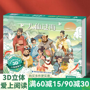 【掃碼伴讀】哪吒鬧海兒童繪本格林童話3D立體書012345678歲兒童睡前故事書安徒生丑小鴨白雪公主小紅帽十二生肖中國神話幼兒繪本早教益智翻翻書 八仙過海