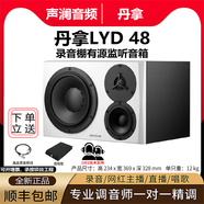 丹拿LYD5 LYD7 LYD8 LYD48 錄音棚有源監(jiān)聽音箱HIFI環(huán)繞音響LYD 48 /白色單只