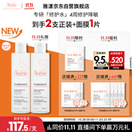 雅漾（Avene）專研舒緩保濕水200ml  補水修護爽膚水化妝護膚水濕敷水11.11禮物