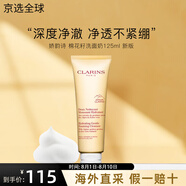 嬌韻詩（CLARINS）棉花籽溫和泡沫洗面奶125ml舒緩潔面乳孕婦可用 棉花籽洗面奶 125ml