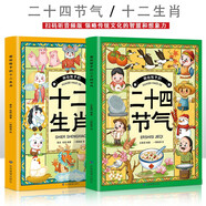 十二生肖的故事+二十四節氣 套裝全2冊 中國神話(huà)故事傳統節日精美彩繪睡前故事書(shū)兒童閱讀的課外書(shū)小學(xué)生閱讀書(shū)籍
