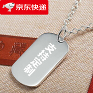 惠邇魅S999足銀軍牌項(xiàng)鏈男潮牌DIY個(gè)性定制照片銀牌情侶吊墜吊牌身份牌刻字 平安無(wú)事銀牌吊墜 999銀軍牌20克+配銀鏈
