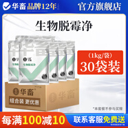 華畜 脫霉劑獸用牛用羊豬飼料添加劑玉米禽用飼料鴨鵝水溶脫霉凈 30袋【低至4.9/袋】生物脫霉凈
