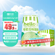天潤(rùn)（TERUN）新疆產(chǎn)地 哈密瓜益生菌Hello杯低溫酸奶  180g*12杯