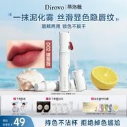 蒂洛薇（DIROVO）【任嘉倫同款】云絨水唇泥唇釉霧面啞光口紅不沾杯唇彩