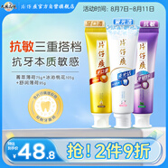 片仔癀牙口清瓷光潔牙敏舒3支裝組合 菁萃75g+桃花105g+薄荷95g