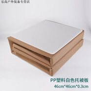 柒玥景酷派得塑料托被板內務(wù)板端移內務(wù)被子板子拖被子板整理軍訓木質(zhì)挪 單個(gè)裝[白色PP塑料板]46*46cm