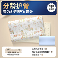 貝殼日記兒童乳膠枕頭1-3-6-12歲嬰幼兒寶寶枕頭學(xué)生小孩四季護(hù)頸夏 【6-9歲】 帕丁頓莊園+涼感