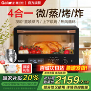格蘭仕微波爐微蒸烤箱一體機家用變頻一級能效智能平板不銹鋼內膽空氣炸蒸箱RU