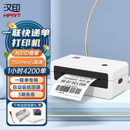 漢?。℉PRT）N31D熱敏標簽一聯(lián)快遞單專用電子面單 便捷高速快遞倉儲物流外賣條碼不干膠商用打印機 套餐版