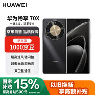 華為暢享70X 512GB曜金黑 手機巨鯨長續(xù)航 五星超耐摔 鴻蒙曲面屏手機【贈話費券】國家補貼