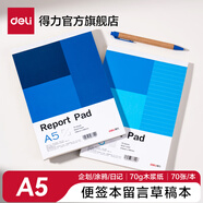 得力（deli）A4空白白紙本a5草稿本a6小號便簽本拍紙本記事本學生空白速寫本白紙演算紙便箋本紙草稿紙練筆紙本 A5【空白內(nèi)頁】70張/本（7712） 單本裝