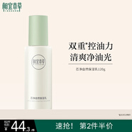 相宜本草芯凈自然保濕乳120g（乳液面霜保濕）