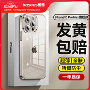 倍思【不發(fā)黃丨冰晶散熱】適用iphone15Promax手機(jī)殼蘋果15Promax保護(hù)套超薄透明鏡頭全包防摔硬殼男女
