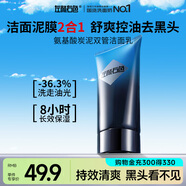 左顏右色氨基酸炭泥雙管潔面乳60g+60g洗面奶洗臉毛孔補水保濕男朋友護膚