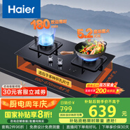海爾（Haier）【雙邊智能定時(shí)】 燃氣灶天然氣 家用雙灶具5.2kW瞬燃猛火  政府補貼20%燃氣灶 可調節Q2BE7(12T)