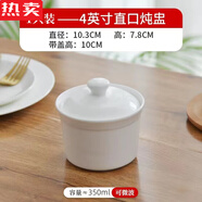 詠幻景德鎮燉盅優(yōu)級純白無(wú)鉛唐山隔水蒸蛋碗溫湯中式家用釉下 唐山骨質(zhì)瓷4英寸燉盅350ml 4個(gè)