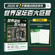 世界足壇百大巨星+諸神黃昏+絕境之神C羅 100位球星的傳奇經(jīng)歷 國內(nèi)首部聚焦足壇巨星地位之書  卡塔爾世界杯足球?qū)⒁鎰e的球星 C羅 梅西 本澤馬 貝爾 體育足球傳記書球迷觀眾周邊收藏愛好者 世界足
