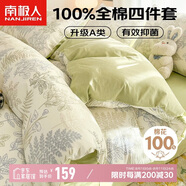 南極人A類抑菌全棉四件套 適用1.5/1.8米床上用品套件 被套200*230cm
