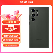 三星（SAMSUNG）Galaxy S23 Ultra原裝手機殼 炫彩硅膠保護殼 手機套 墨綠色
