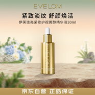 EVE LOM伊芙瓏亮采修護視黃醇精華液30ml緊致提亮淡化細(xì)紋男禮物送女友