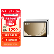 三星 Samsung A9+ 11英寸平板電腦/高亮度大屏/學(xué)生學(xué)習游戲辦公平板 8G+128GB 星系銀WIFI[學(xué)生優(yōu)惠]