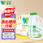 凈安洗衣機(jī)清洗劑滾筒波輪洗衣機(jī)清潔除菌除垢去異味檸檬組合裝