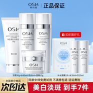 歐詩漫（OSM）美白淡斑水乳護(hù)膚品套裝女士珍珠白禮盒補(bǔ)水保濕化妝品全套旗艦款 洗50g+水60ml+乳60ml+霜15g