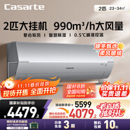 卡薩帝（Casarte）空調(diào)2匹 星云 國家補(bǔ)貼 壁掛式臥室大掛機(jī) 復(fù)合舒適風(fēng)  新一級(jí)能效 CAS5016BAB(81)U1 以舊換新