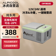 冰虎（Alpicool）壓縮機(jī)制冷C9P純車用冷凍冷藏宿舍辦公室戶外速凍迷你小冰箱